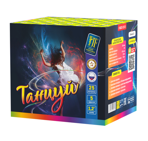 Танцуй