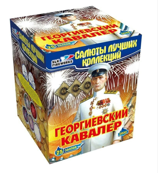 Георгиевский кавалер